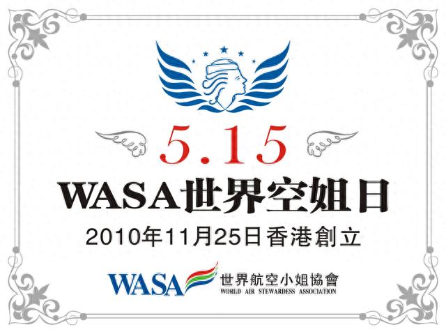 第十五届世界航空公司排行榜新闻发布会暨第十四届世界空姐节于云端隆重举行
